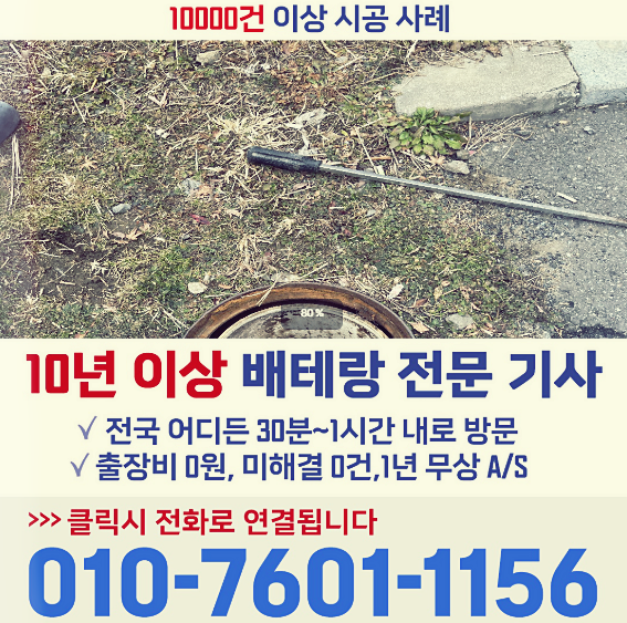 수리남케어 하수구막힘 싱크대막힘 작업사진